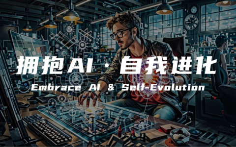 面对Deepseek的火爆你无需焦虑，而要着眼于未来的AI技术革命做准备