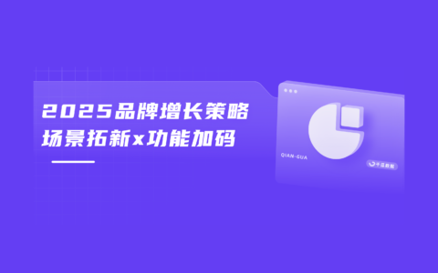 热门行业“跨界”增长，2025小红书种草新机遇