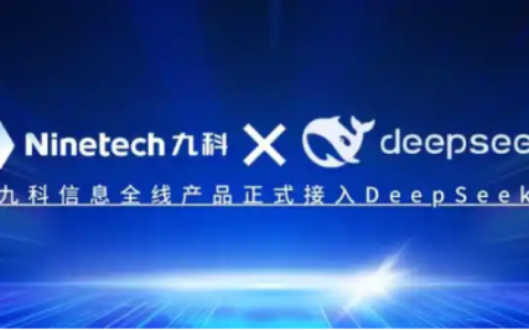 九科RPA+DeepSeek大模型共绘国央企智能自动化蓝图