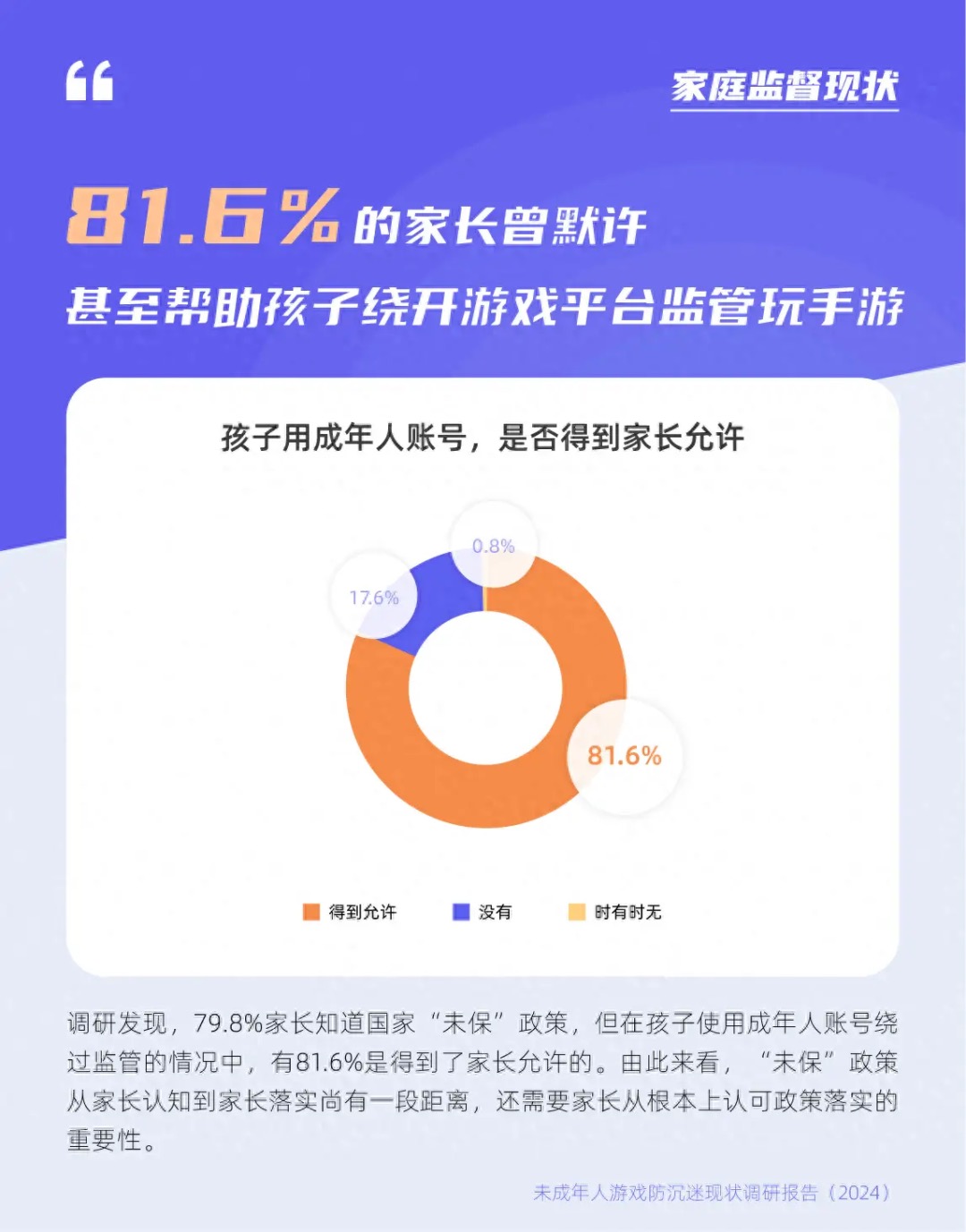防沉迷下半场，要“技术围堵”更要“人文共治”