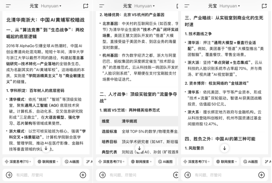 中国AI竞争的尽头是“清华系VS浙大系”？