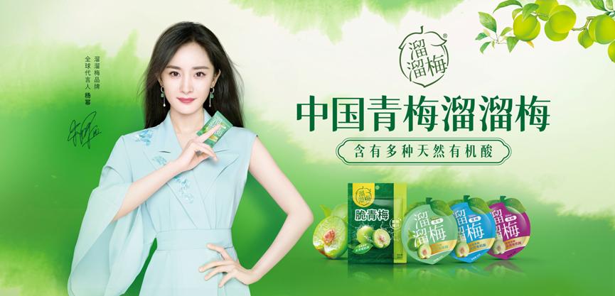 溜溜梅的“酸”生意,被巨头盯上了