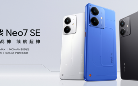 真我Neo7 SE正式发布，天玑8400游戏神机国补价1530元起