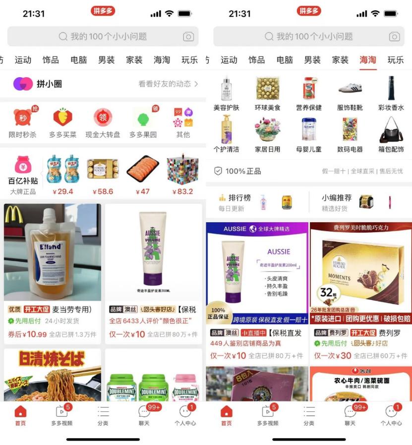 加码海淘，拼多多出海“补课”  | 出海观察