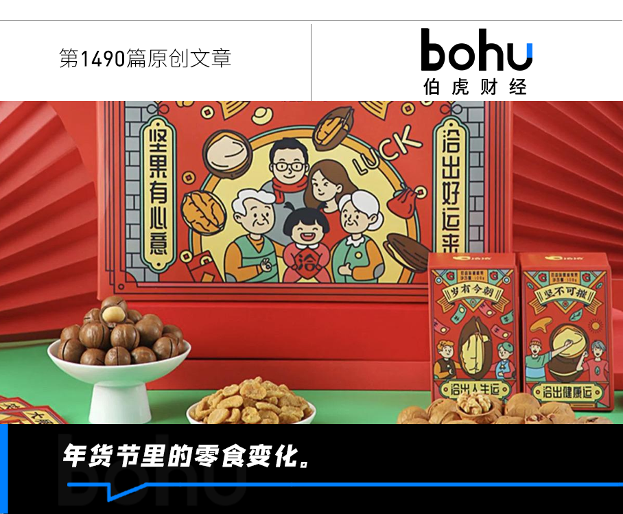 休闲零食“年货战”：卷大包装与IP ，联手量贩零食与微信送礼