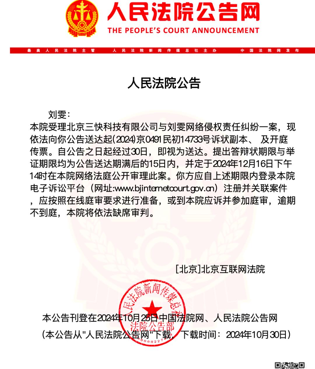 刘雯道歉事件, 一场流量驱动下的闹剧