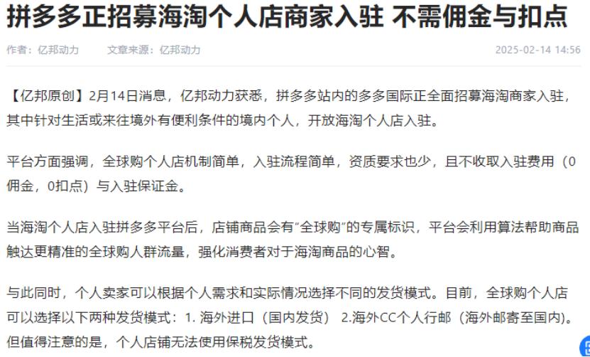 加码海淘，拼多多出海“补课”  | 出海观察