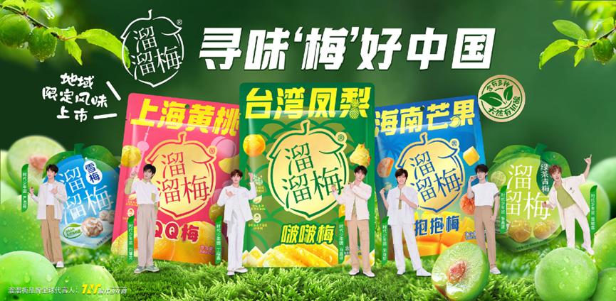 溜溜梅的“酸”生意,被巨头盯上了