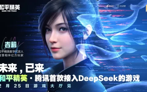游戏+AI，《和平精英》带动行业迈向“新奇点”