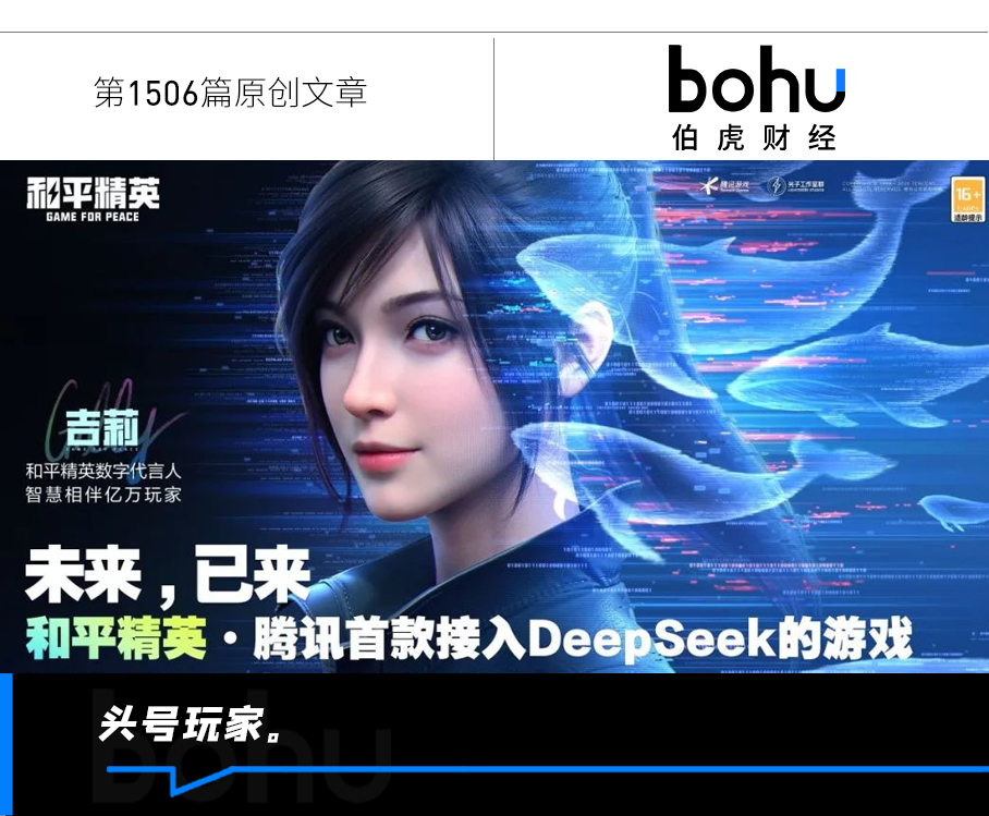 游戏+AI，《和平精英》带动行业迈向“新奇点”