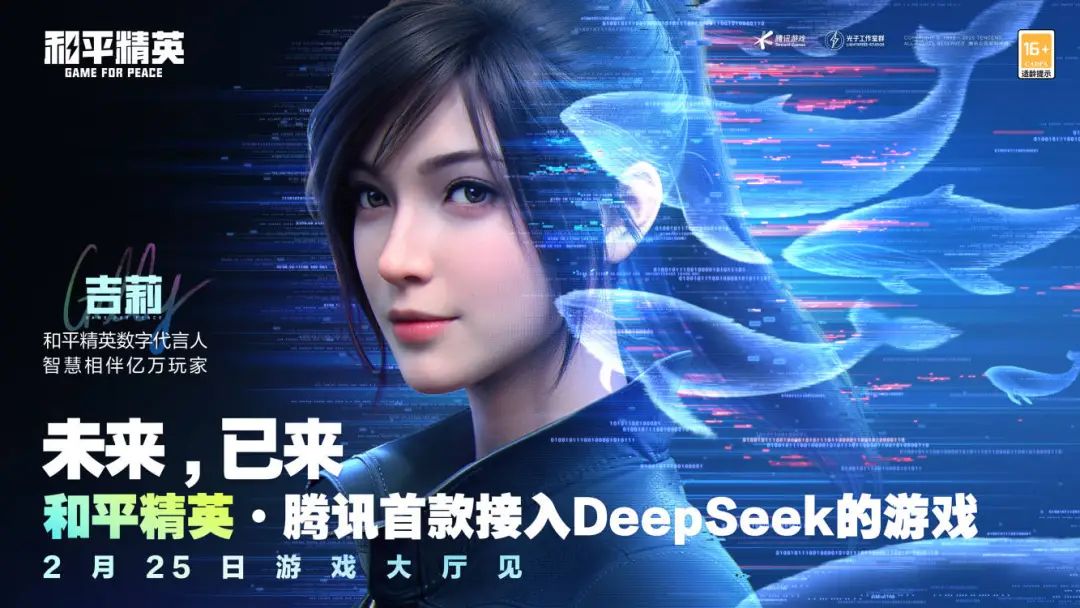 游戏+AI，《和平精英》带动行业迈向“新奇点”