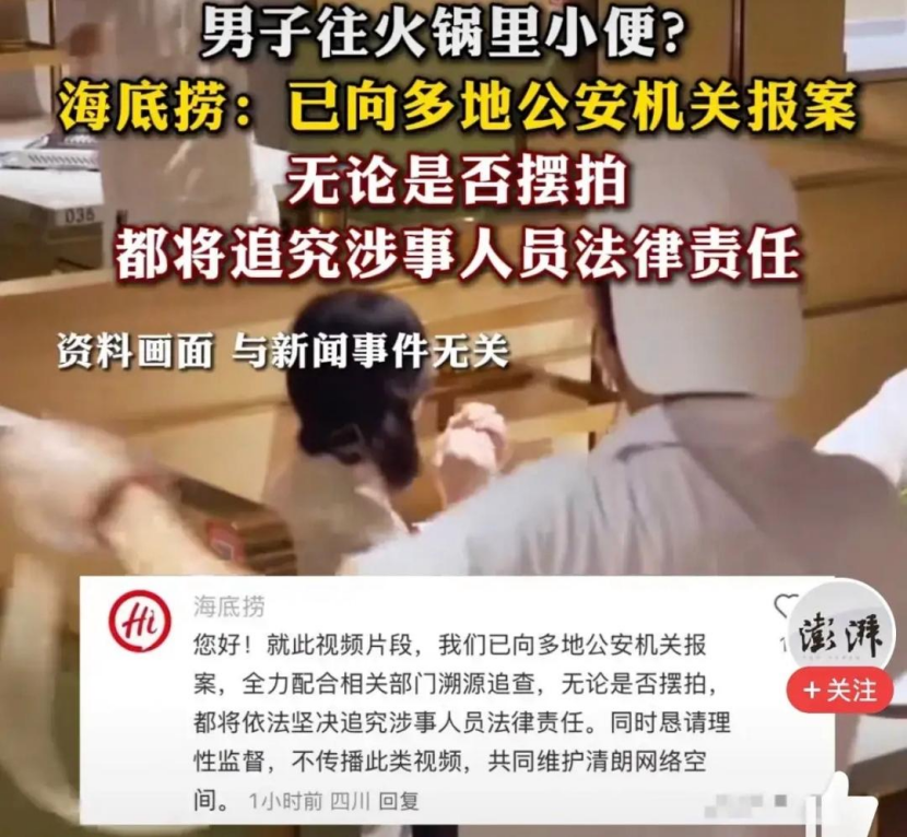 “魔童尿海”危机公关上演史诗级翻车，海底捞怎么就把自己从受害者变成了众矢之的？
