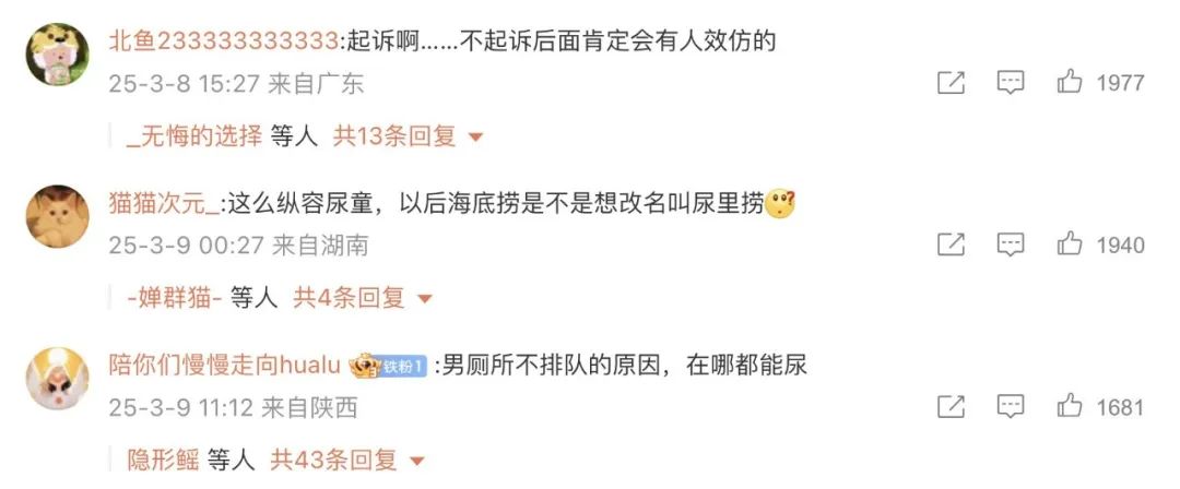“魔童尿海”危机公关上演史诗级翻车，海底捞怎么就把自己从受害者变成了众矢之的？