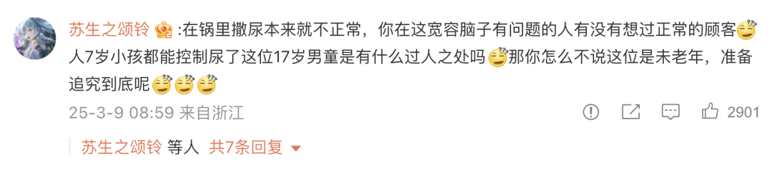 “魔童尿海”危机公关上演史诗级翻车，海底捞怎么就把自己从受害者变成了众矢之的？