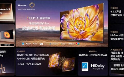 2025Mini LED画质天花板！海信电视E8Q Pro重塑影游旗舰新标准