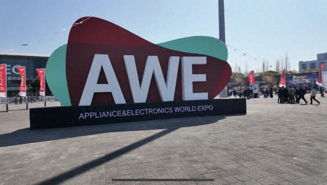 家电被AI包围了，噱头还是实用？|AWE2025