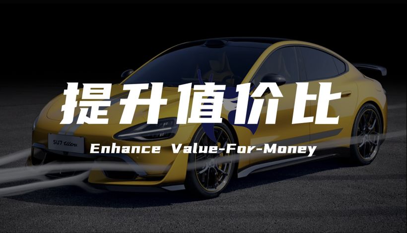 小米的营销魔法：如何让52.99万的SU7 Ultra成为“超值”代名词？
