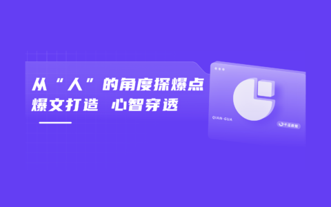 爆点透视｜2025内容营销洞察报告（小红书平台）