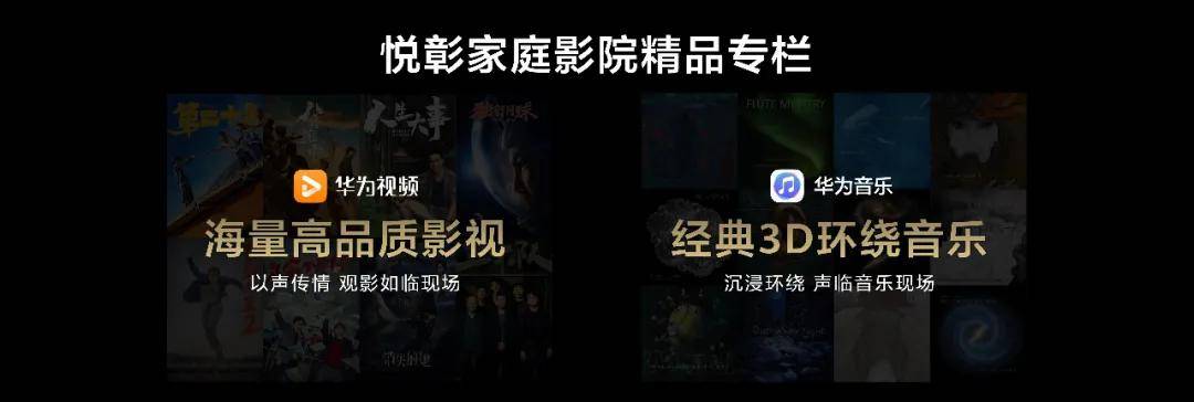 “落座皆是甜点位？” 华为悦彰家庭影院“开挂”了？