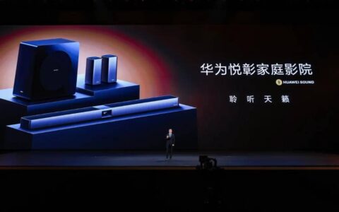 “落座皆是甜点位？” 华为悦彰家庭影院“开挂”了？