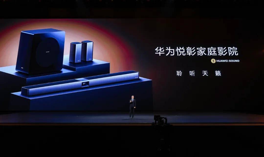 “落座皆是甜点位？” 华为悦彰家庭影院“开挂”了？