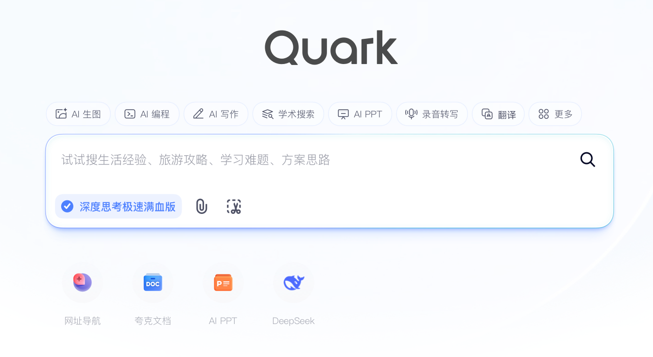 夸克AI超级框，会开启AI应用“智能涌现”时刻吗？