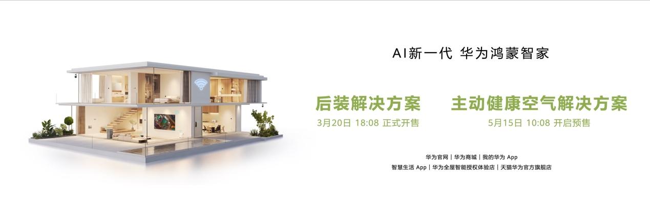 华为Pura先锋盛典及鸿蒙智行新品发布会正式举办，多款新品惊艳亮相