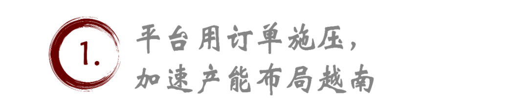 关税大战下,快时尚布局越南真的是个好选择吗?