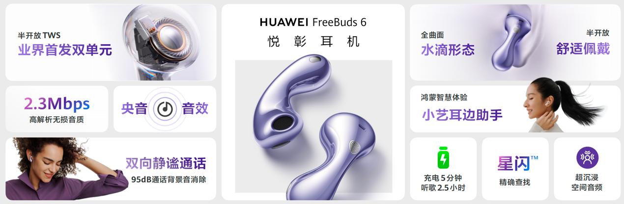 华为Pura先锋盛典及鸿蒙智行新品发布会正式举办，多款新品惊艳亮相