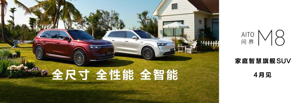 华为Pura先锋盛典及鸿蒙智行新品发布会正式举办，多款新品惊艳亮相