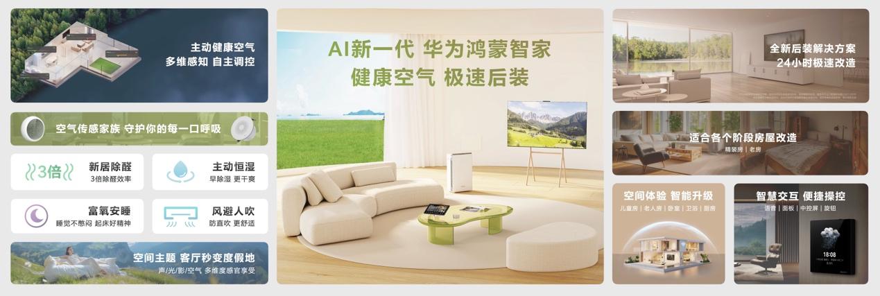 华为Pura先锋盛典及鸿蒙智行新品发布会正式举办，多款新品惊艳亮相