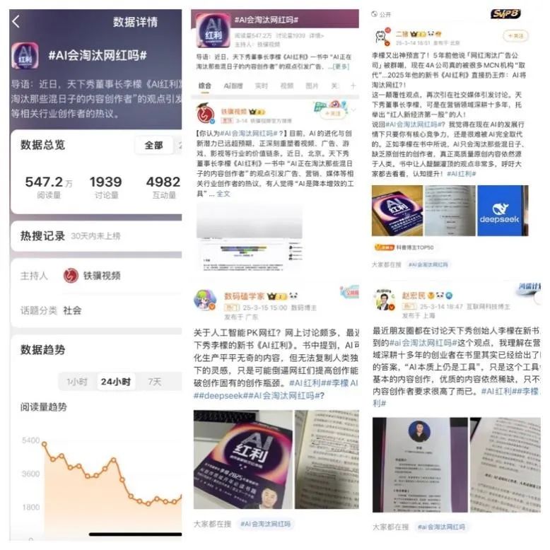 网红人手一本《AI红利》：后网红时代，读完后能超越90%同行？