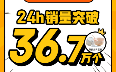 24小时卖出36.7万个！ 京喜自营拉爆广东陶瓷产业带销量