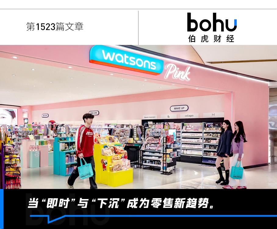 屈臣氏今年要开500家门店，探索社区店并加速渗透低线市场