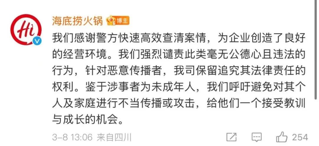 海底捞公关“翻车”,要付出的代价不止千万?