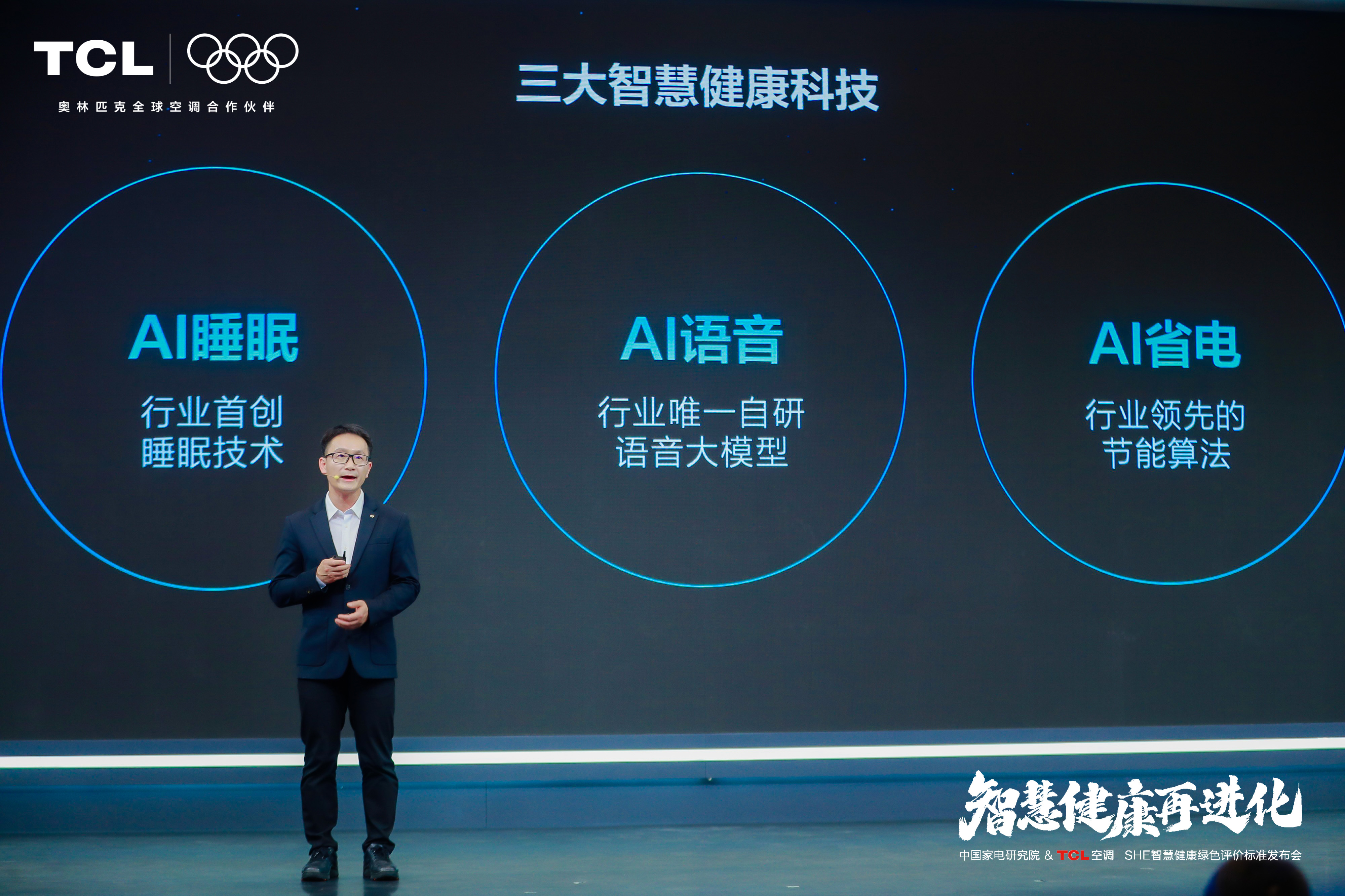 破解行业困局：SHE标准定义智慧健康空调新基准