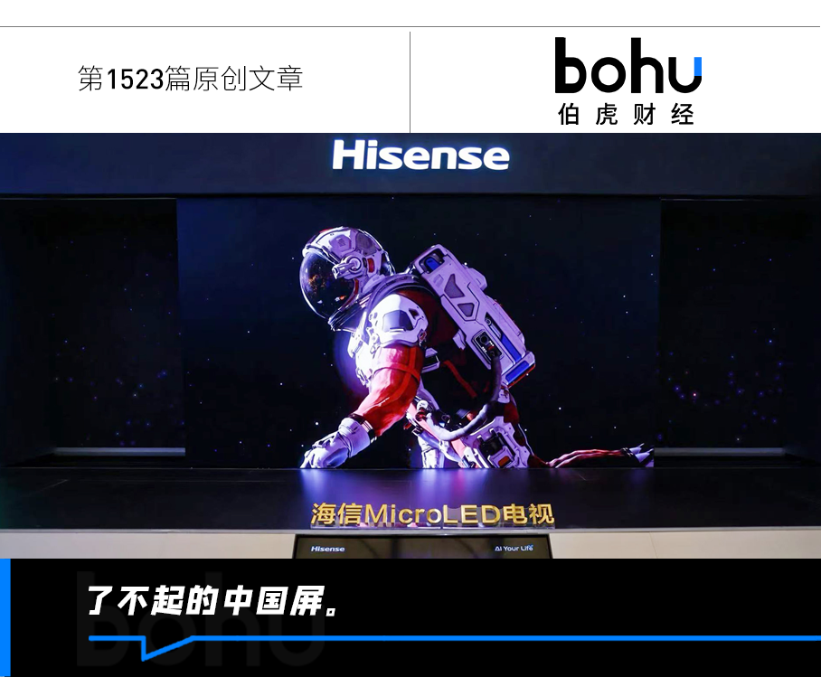 AWE2025中国品牌上桌！海信电视“三色”百吋阵容领跑高端