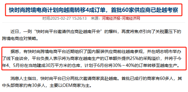 关税大战下,快时尚布局越南真的是个好选择吗?