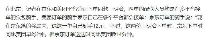 京东不懂外卖