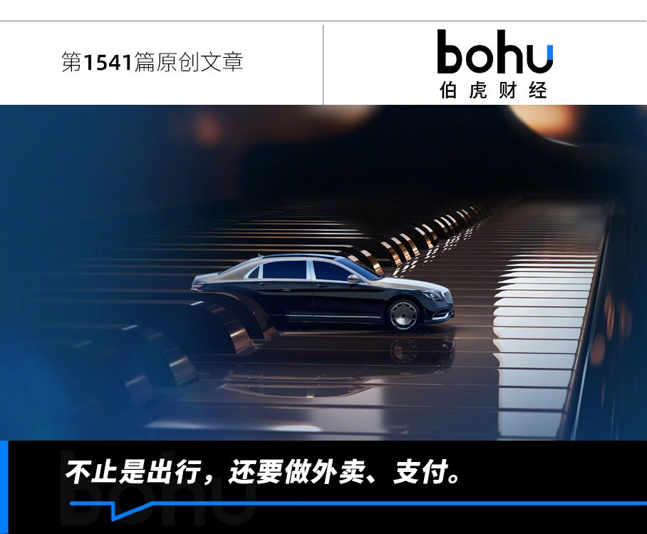 滴滴想在海外做美团