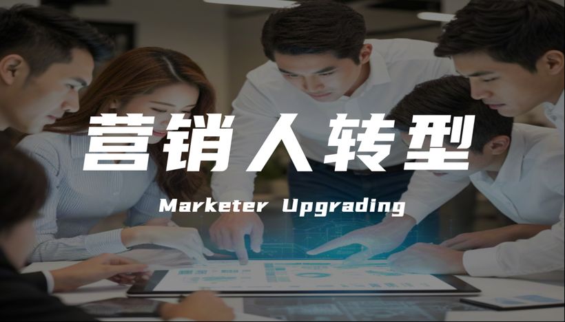 营销专家陈壕：AI时代，营销行业从业者如何提升自我、应对挑战？