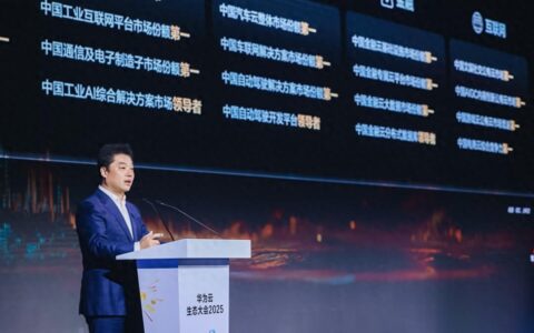 华为云发布CloudMatrix 384超节点 多项性能全面突破