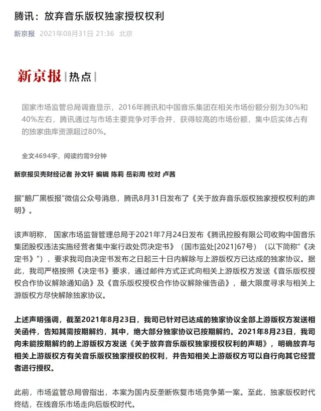 腾讯音乐涸泽而渔