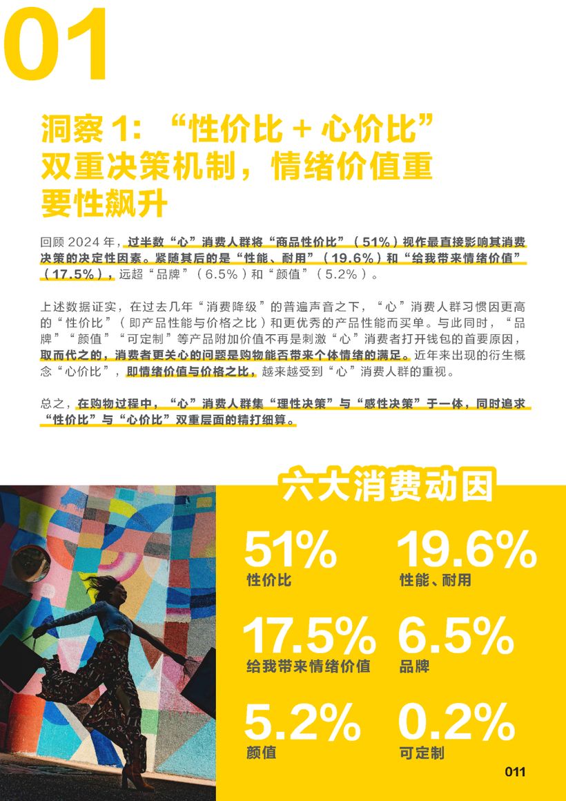 【报告分享】《“心”人群，“心”营销：18-30岁新青年消费趋势报告》（附下载）