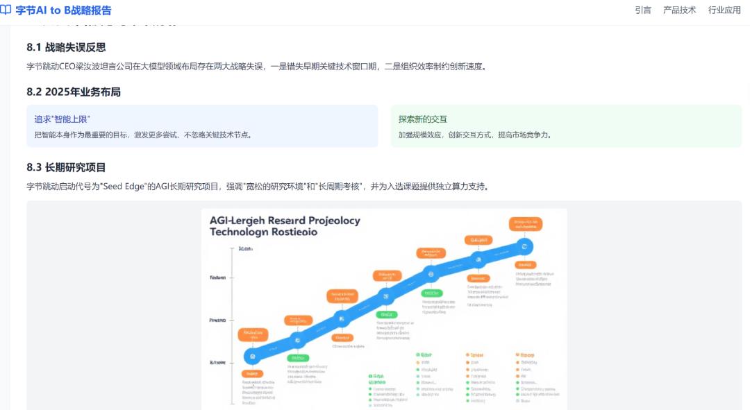 接替Manus，字节的Agent王牌能打多久？