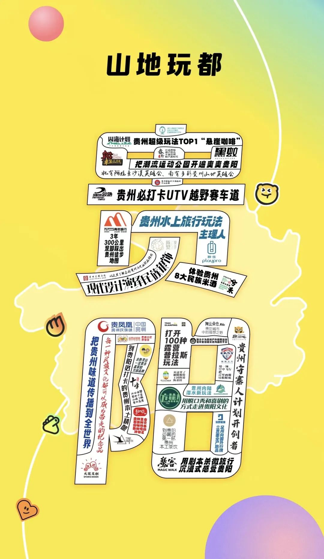 今年五一，贵州一脸“爆相”