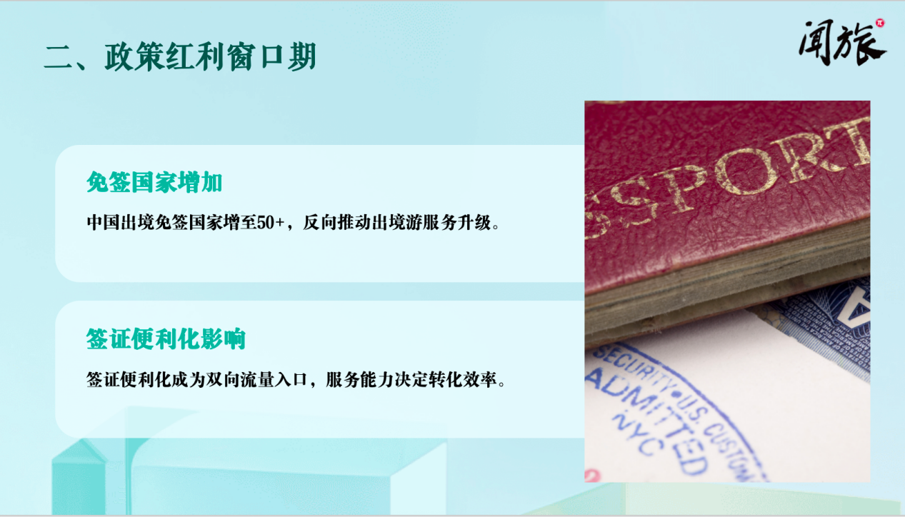 解码出境游三大破局点——个性化、技术与下沉市场的未来之战
