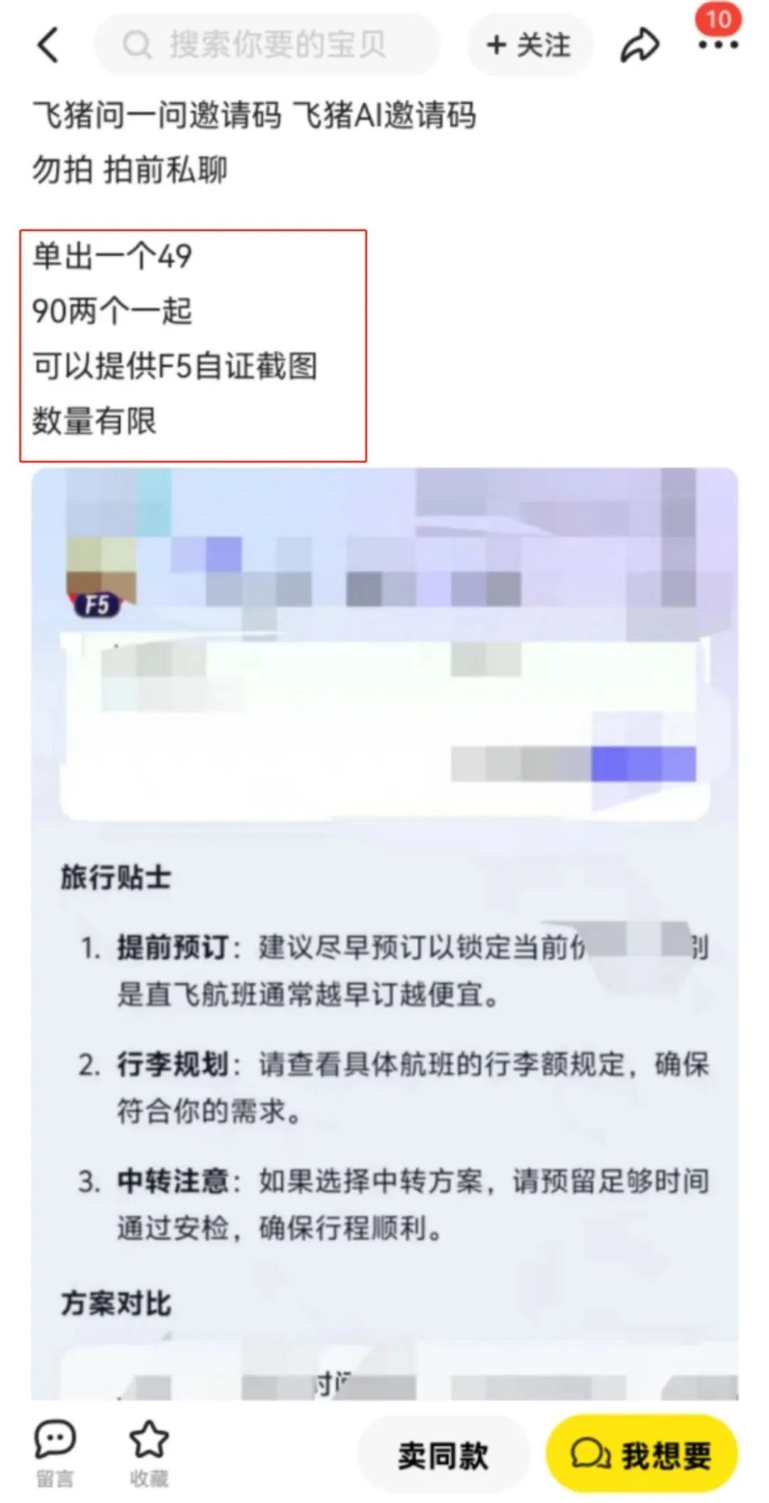 为什么到处都在抢飞猪“问一问”邀请码？