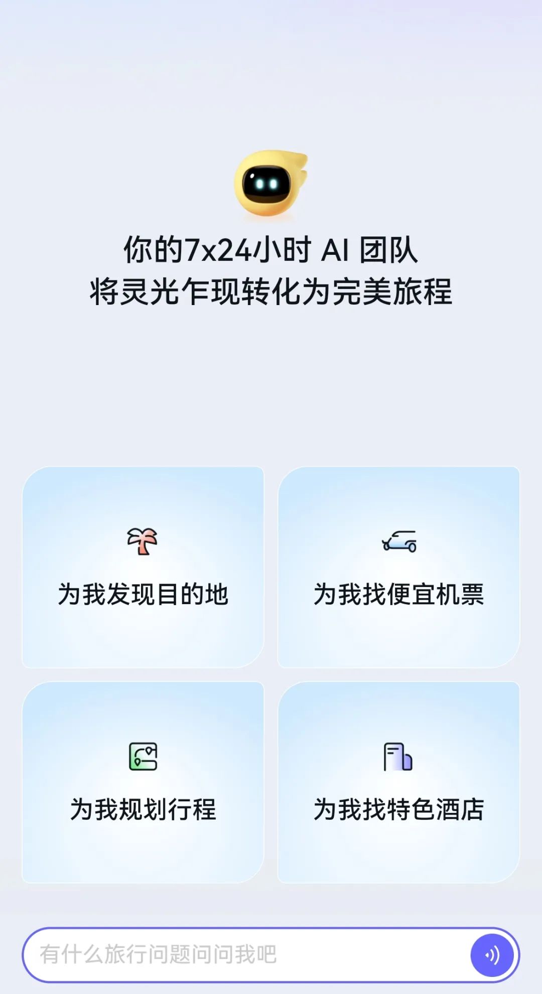 为什么到处都在抢飞猪“问一问”邀请码？