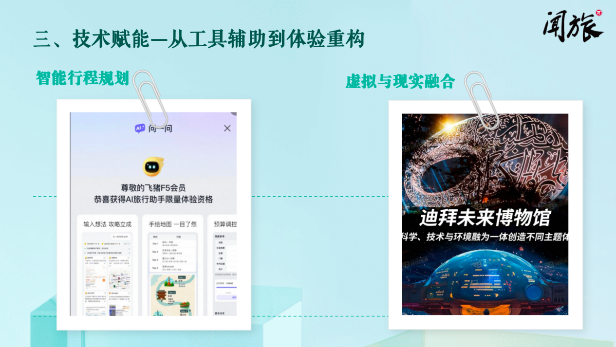 解码出境游三大破局点——个性化、技术与下沉市场的未来之战